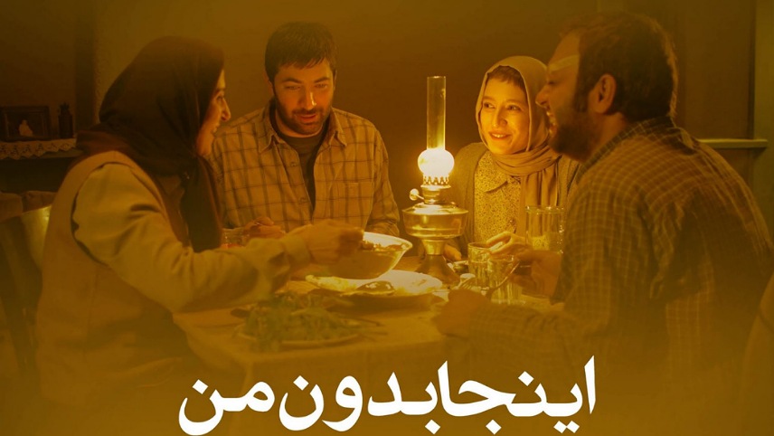 بهترین فیلم های سینمایی ایرانی - فیلم اینجا بدون من - لیست فیلم های ایرانی برتر