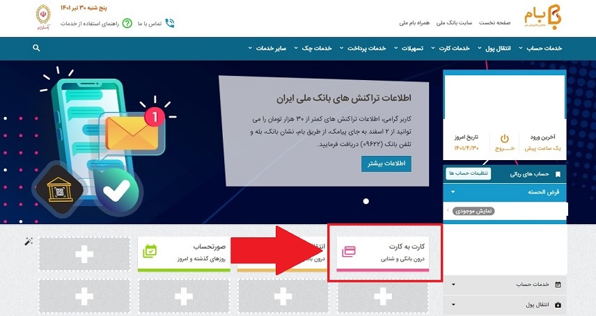 دریافت شماره حساب از شماره کارت / پيدا كردن شماره حساب از طريق شماره كارت