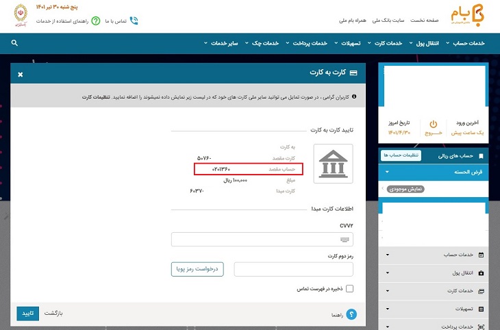 دریافت شماره حساب از شماره کارت