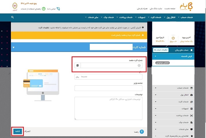 دریافت شماره حساب از شماره کارت / تبدیل شماره کارت به شماره حساب ملی رایگان