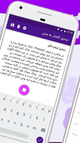 برنامه تایپ صوتی / برنامه تبدیل صدا به متن