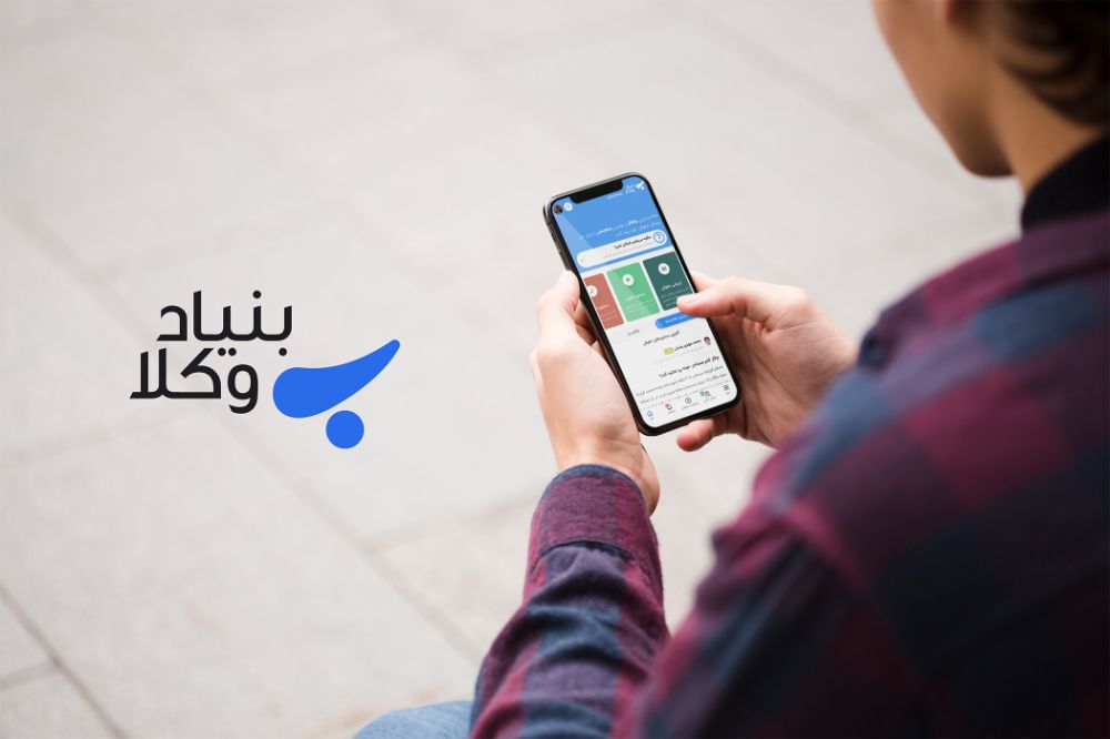 بنیاد وکلا | نسل جدید ارائه خدمات حقوقی و قضایی