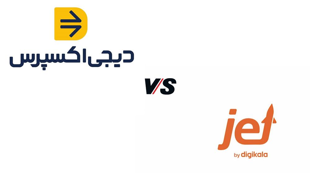 تفاوت دیجی کالا جت و دیجی اکسپرس