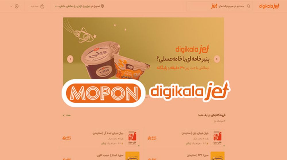 انواع کد تخفیف دیجی کالا جت