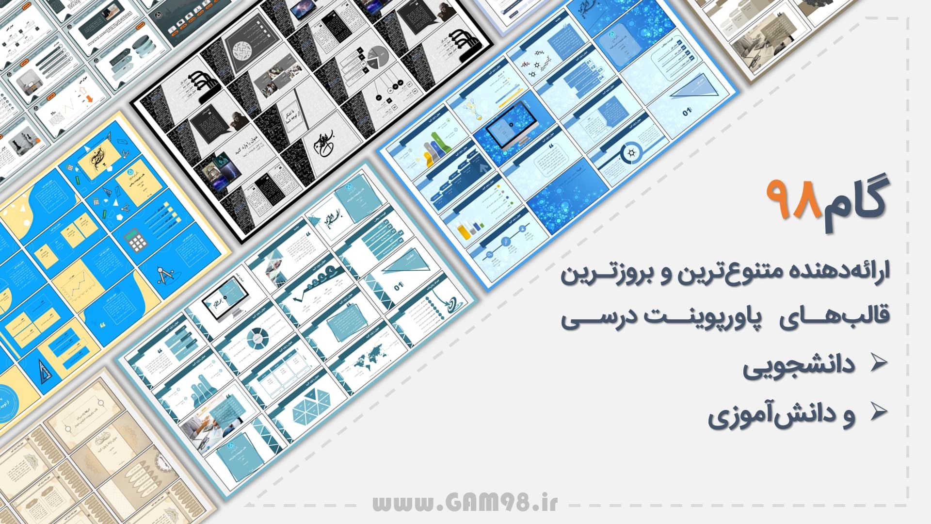 پاورپوینتهای آماده درسی گام98