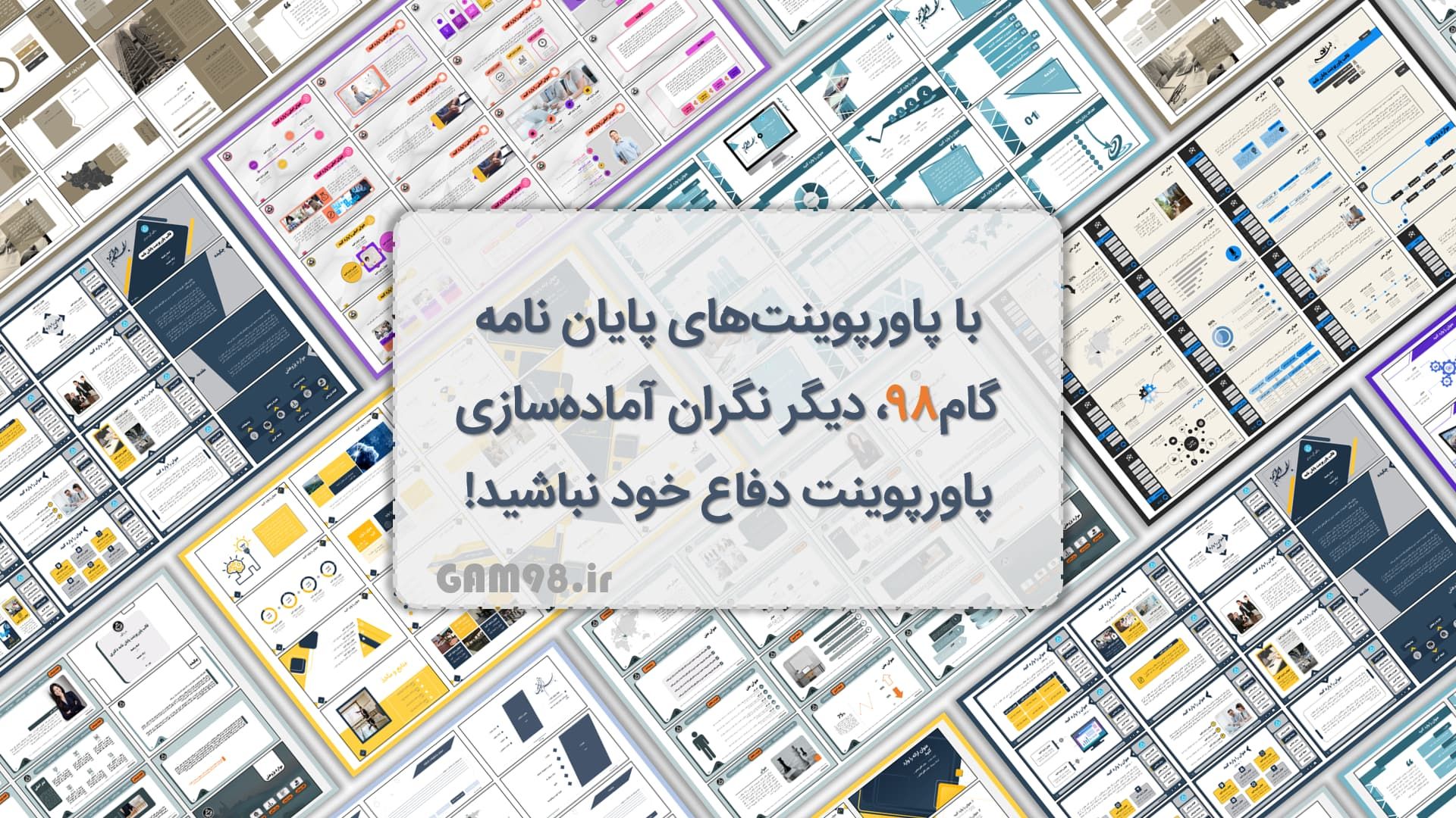 پاورپوینتهای پایان نامه گام98