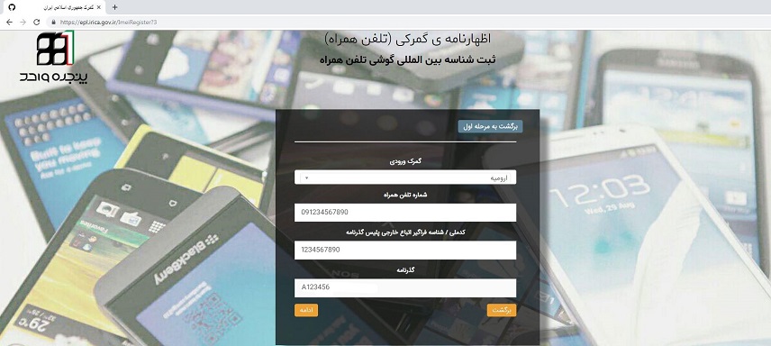 نحوه رجیستری گوشی آیفون / رجيستر كردن گوشي اپل در فرودگاه