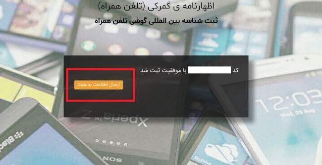 رجیستری گوشی ایفون / رجيستر كردن گوشي اپل در فرودگاه