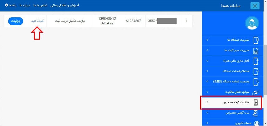 نحوه رجیستری گوشی آیفون / رجیستر گوشی ایفون
