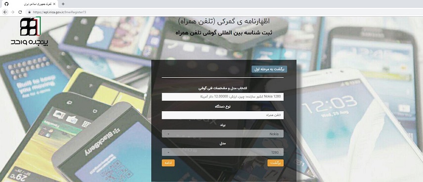 رجيستر كردن گوشي ايفون / نحوه رجيستر كردن گوشي اپل مسافري
