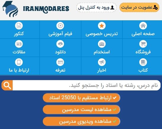 معرفی سایت تدریس خصوصی ایران مدرس برای انتخاب معلم خصوصی آنلاین و حضوری
