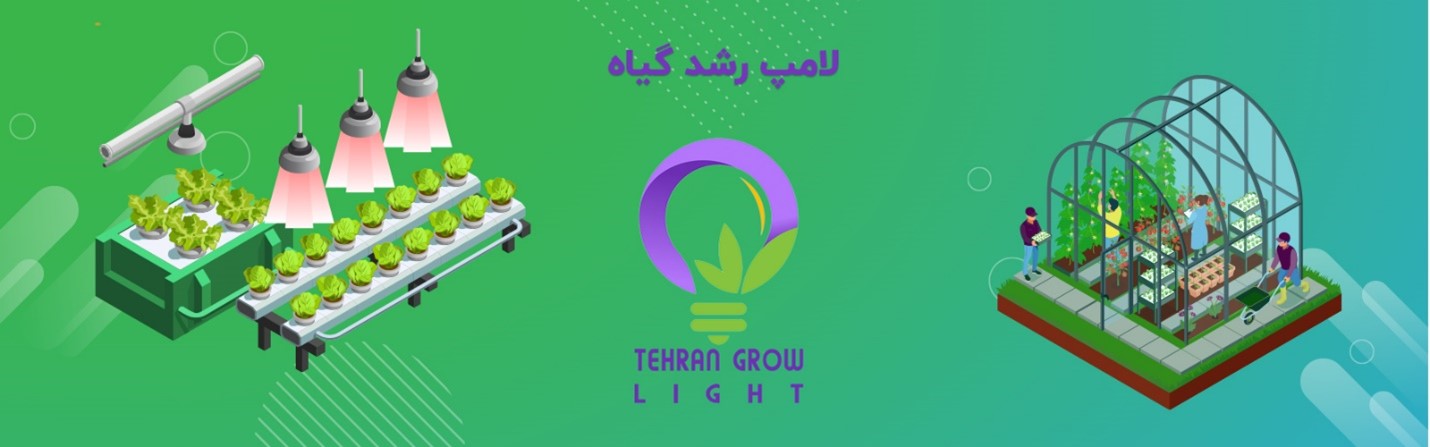 آیا لامپ رشد گیاه در برابر گرد و غبار مقاوم است؟
