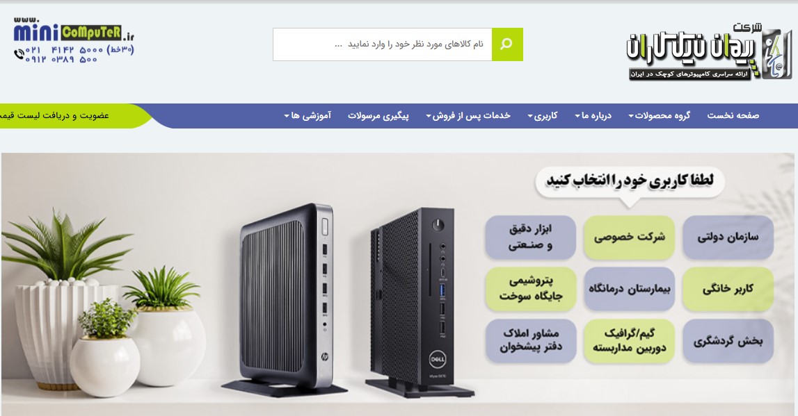 مینی کامپیوتر