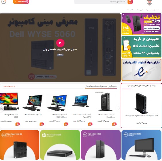 2. کامپیوتر مال
