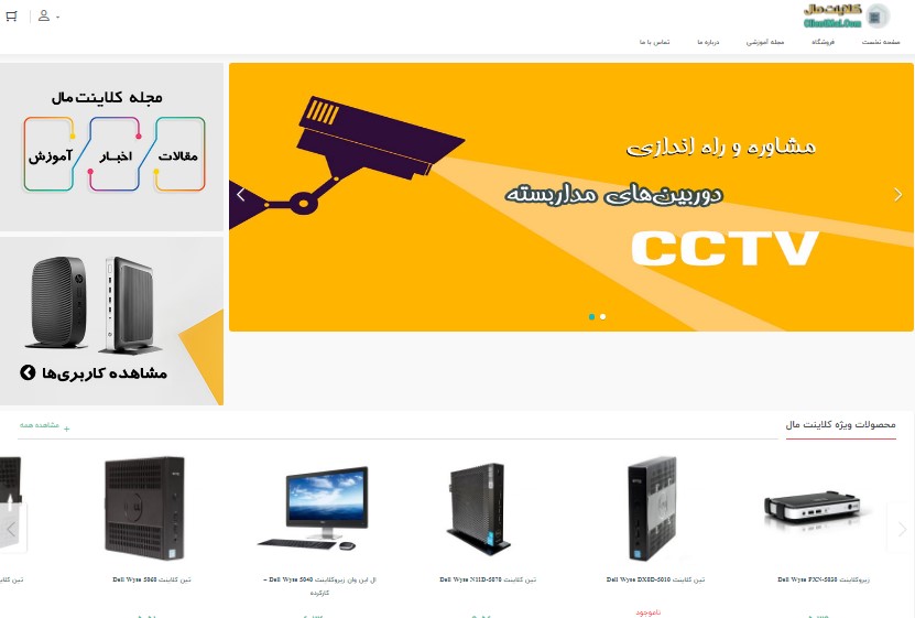 کلاینت مال