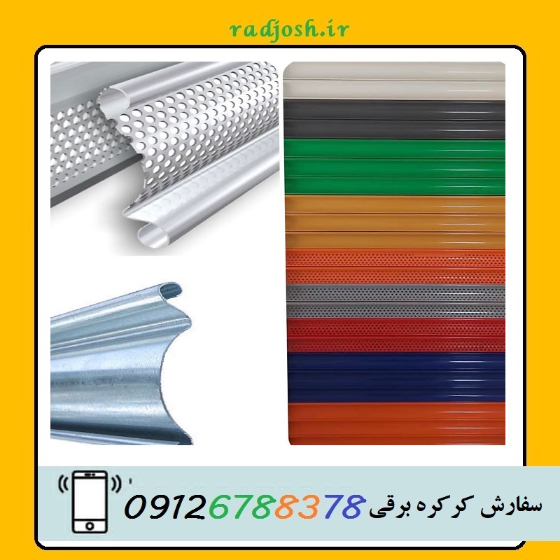 قیمت کرکره برقی