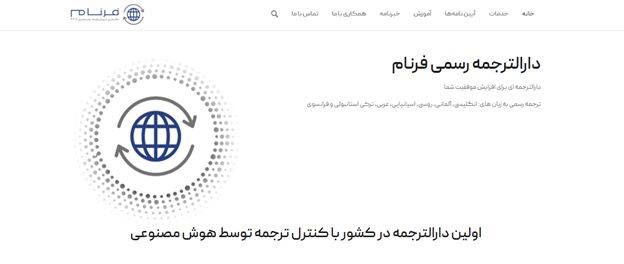 فرنام، برترین مرکز ترجمه در کشور