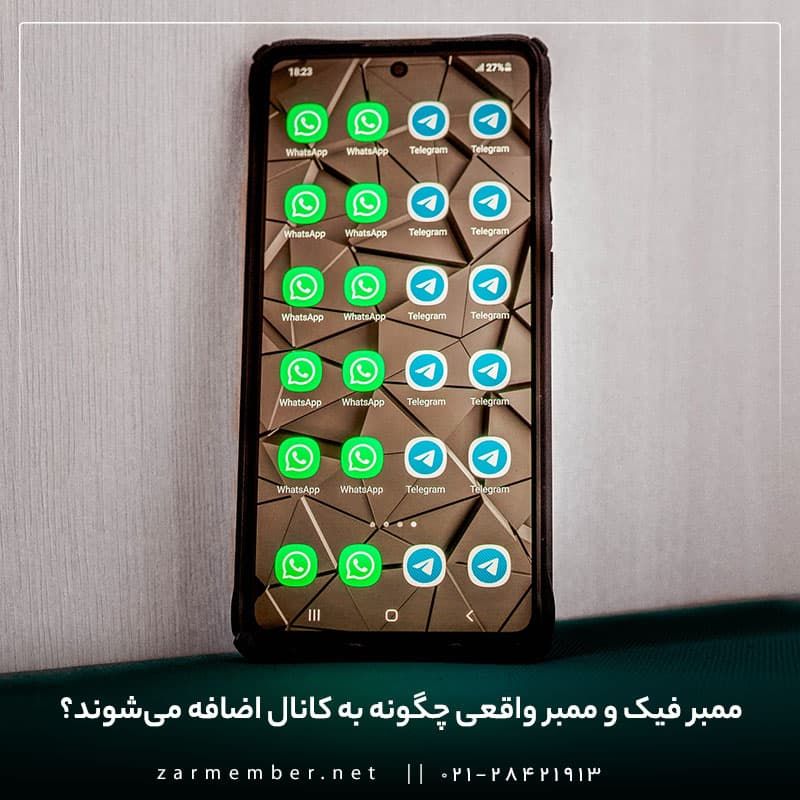 اعضای فیک چگونه به کانال های تلگرام اضافه می شوند؟