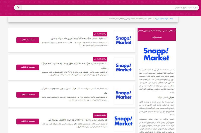 بیشترین کد تخفیف اسنپ مارکت