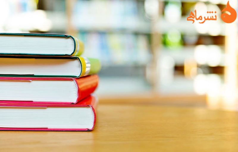 بهترین کتاب های نشر ماهی