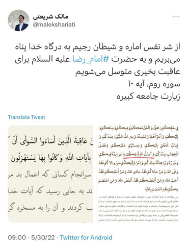 عکس توهین به امام رضا در فیلم عنکبوت مقدس