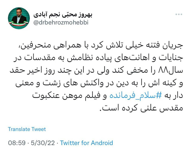 فیلم توهین به امام رضا در فیلم عنکبوت مقدس