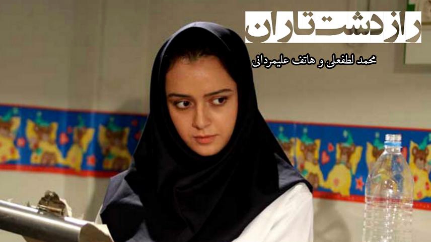 فیلم های ترانه علیدوستی جدید/راز دشت تاران