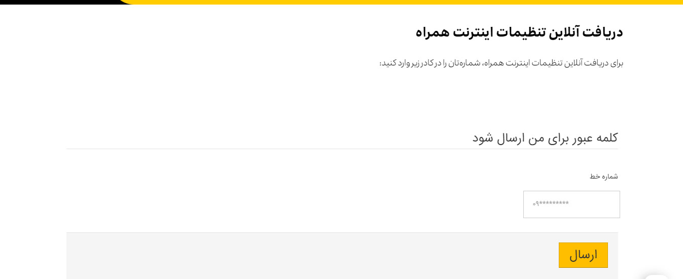راه اندازی اینترنت ایرانسل