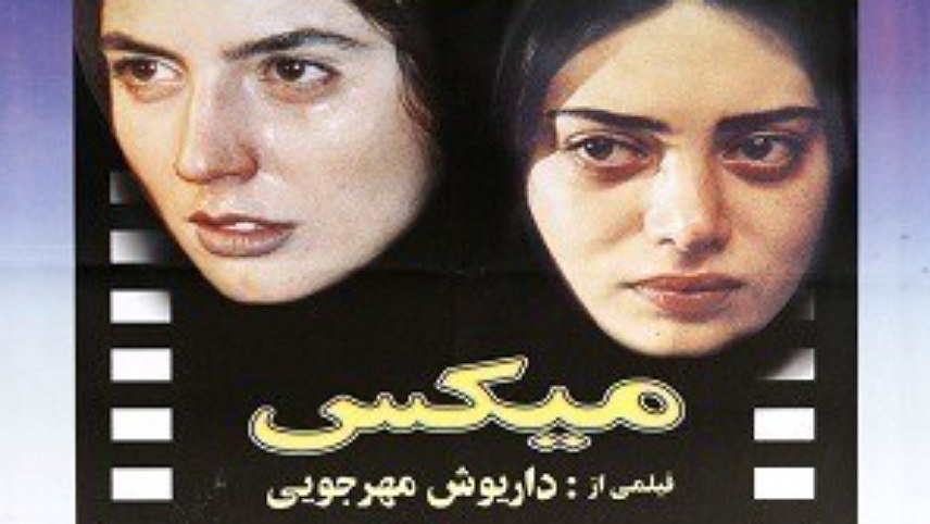 تمام فیلمهای داریوش مهرجویی