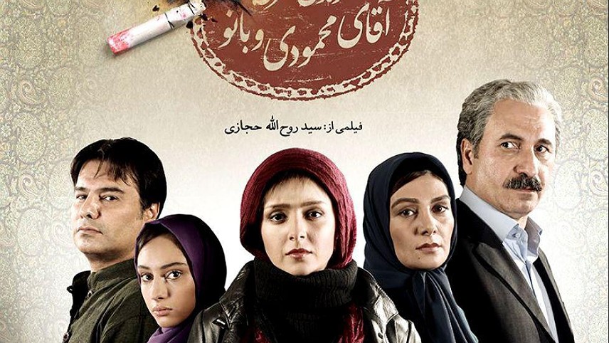 فیلمهای ترانه علیدوستی/زندگی مشترک آقای محمودی و بانو