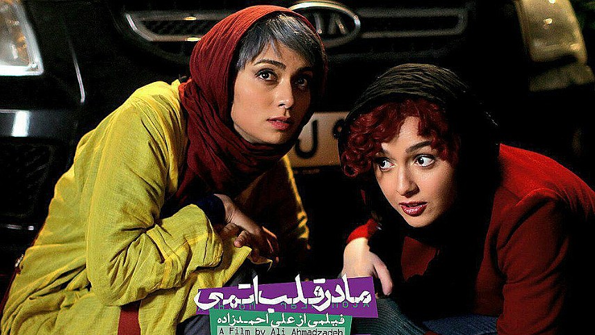 بهترین فیلم ترانه علیدوستی/مادر قلب اتمی