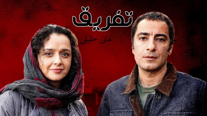 فیلم های ترانه علیدوستی جدید/تفریق