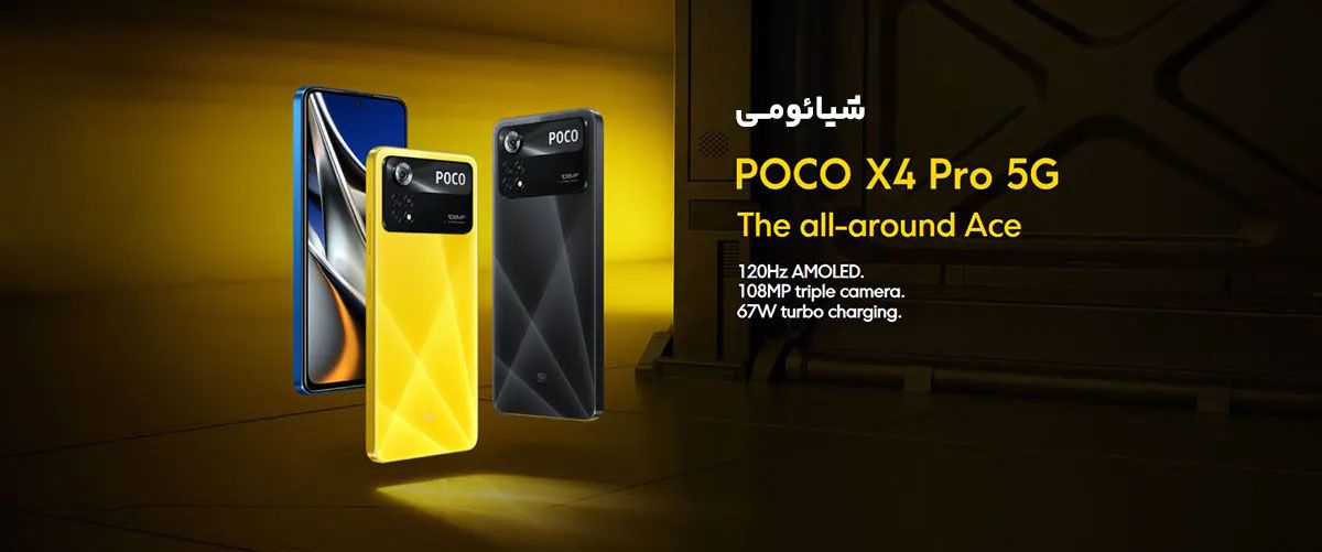گوشی پوکو X4 پرو 5G