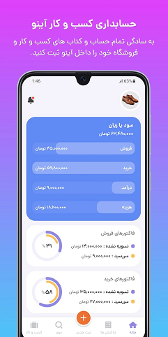 بهترین نرم افزار حسابداری موبایل