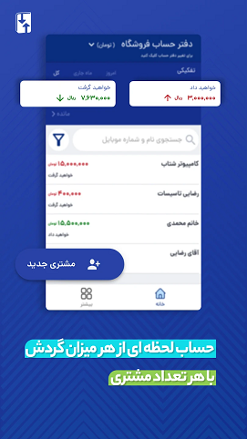 بهترین اپلیکیشن حسابداری اندروید
