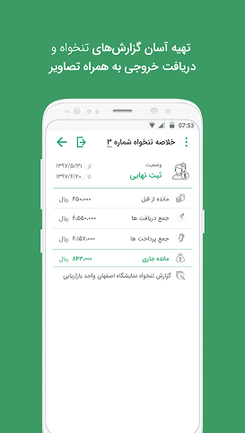 بهترین نرم افزار حسابداری موبایل
