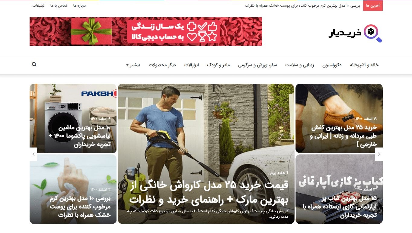 بهترین سایت های نقد و بررسی محصولات کدامند؟ - kharidyaar
