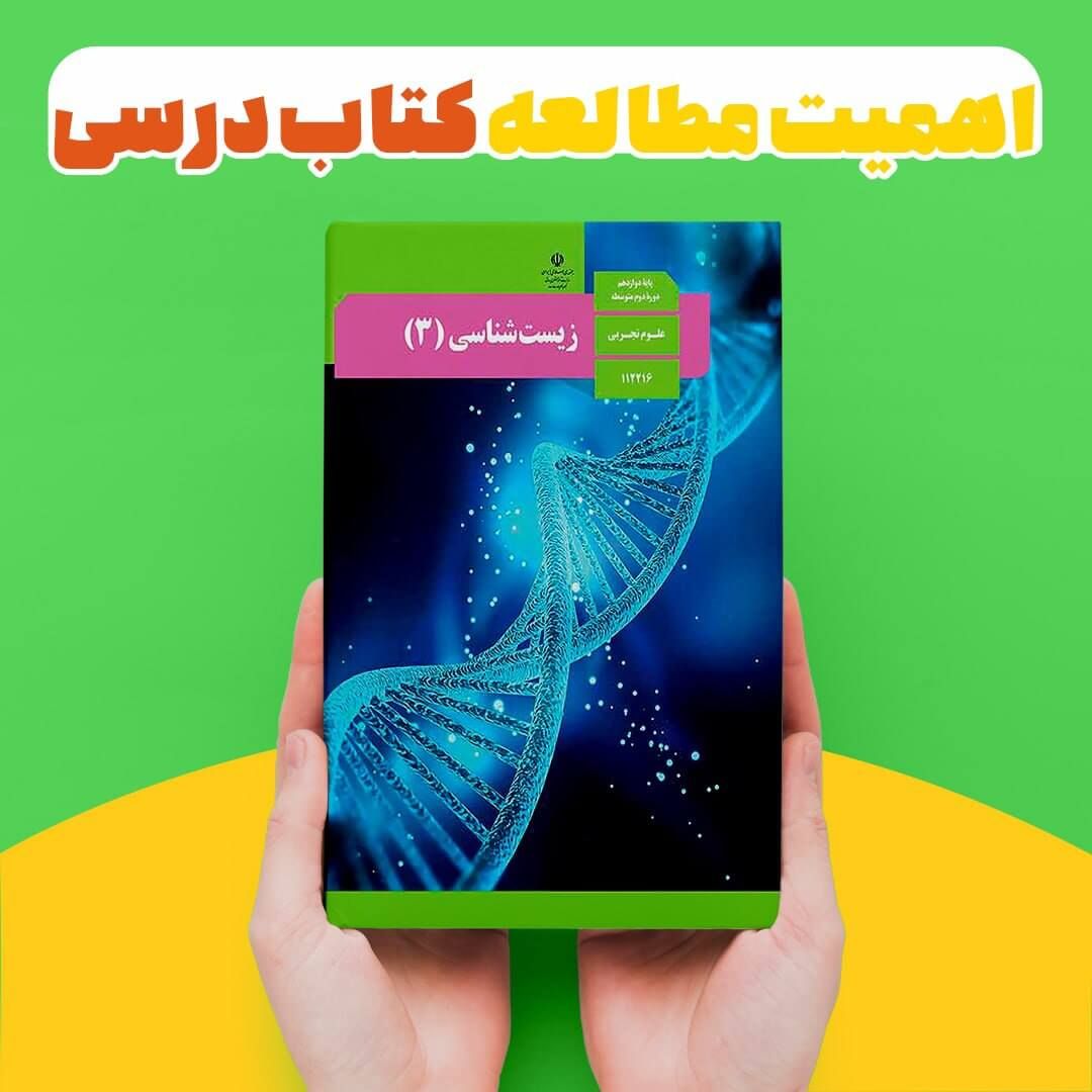 اهمیت مطالعه کتاب درسی