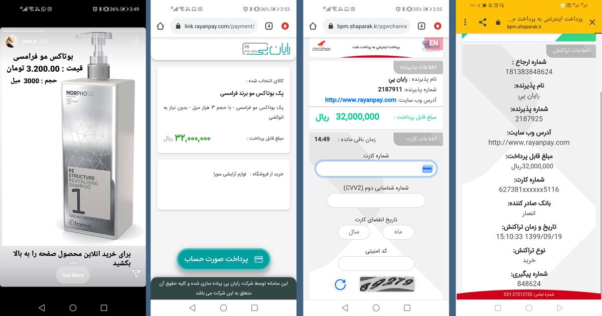 فرایند استفاده از درگاه پرداخت در اینستاگرام
