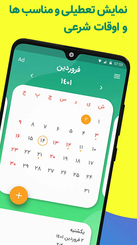 تقویم فارسی اندروید / تقویم فارسی ایفون