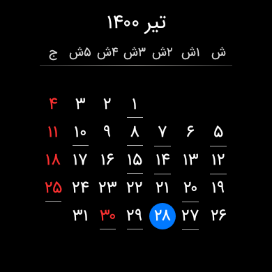 تقویم شمسی گوشی / بهترین تقویم برای گوشی