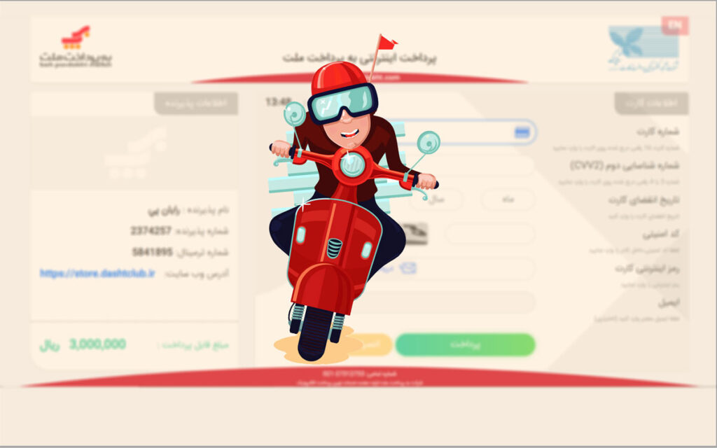 پرداخت درب منزل