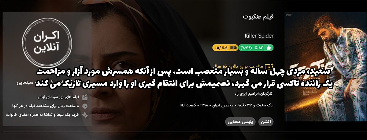 فیلم سینمایی عنکبوت