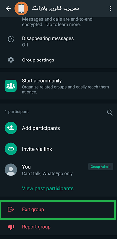 بستن گروه واتس اپ