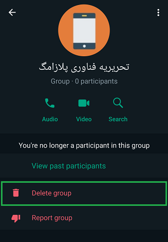 حذف گروه توسط ادمین در واتساپ