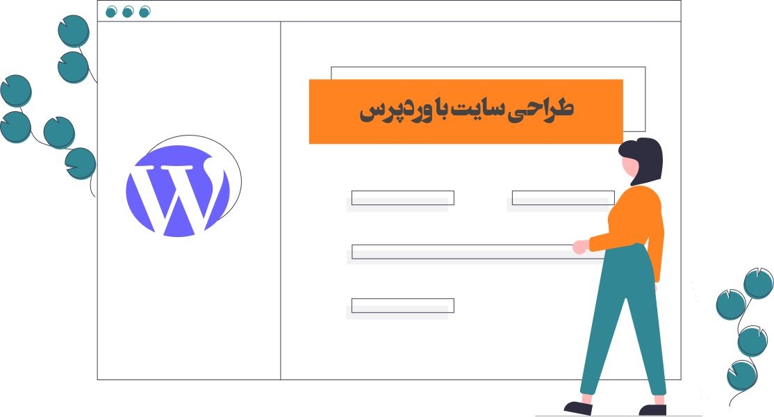 هزینه طراحی سایت با وردپرس