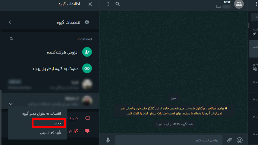 حذف گروه واتساپ | آموزش قدم به قدم پاک کردن گروه های واتساپ