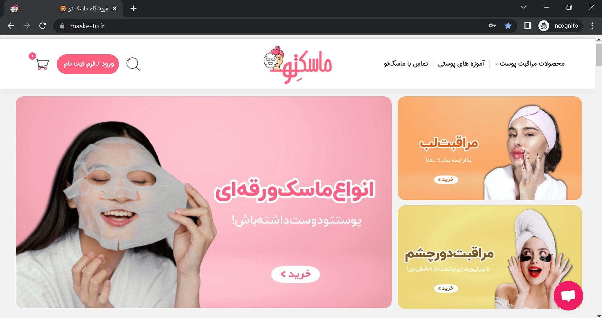 تصویر صفحه اصلی فروشگاه ماسک تو