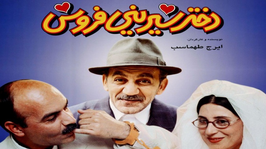 بهترین فیلم ایرانی کمدی رمانتیک