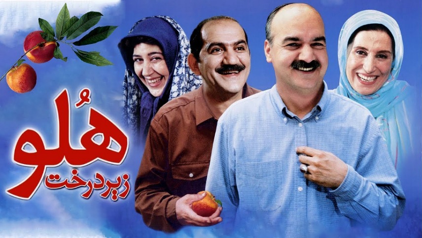 فیلم سینمایی کمدی عاشقانه ایرانی